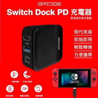 【iBRIDGE】Switch 副廠 Dock PD充電器(30W快充 取代TV底座)