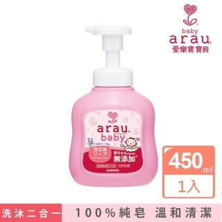 【日本 SARAYA】arau.baby 愛樂寶 寶貝無添加2合1洗髮沐浴泡泡450ml