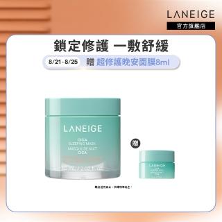 【LANEIGE 蘭芝】官方直營 超修護睡美人晚安面膜 60ml(超越積雪草修護力 晚安凍膜)