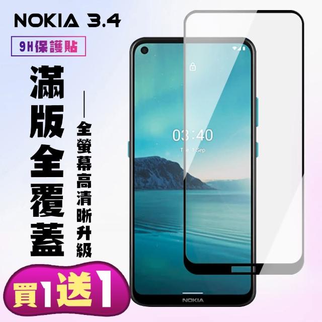 9D最硬版本 Nokia 3.4 黑框透明 高硬度 鋼化膜 二入組(NOKIA 3.4 NOKIA3.4 保護貼 鋼化膜)