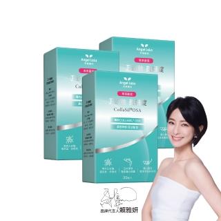 【Angel LaLa 天使娜拉】正矽酸美妍錠(30錠/盒x3盒)