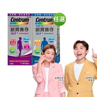 【CENTRUM 善存】任選-銀寶善存50+男性/女性綜合維他命(120錠/盒-男女專屬配方 22種人體必需關鍵營養素)