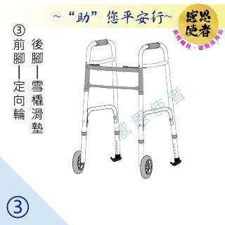 【感恩使者】助行器 - 健步助行器 前腳定向輪+後腳雪橇滑墊 ZHCN1921-3 機械式助行器(ㄇ字型)