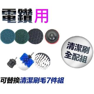 【FJ】通用款電鑽7件清潔刷組(修繕清潔必備)