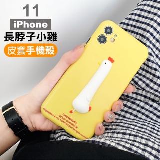 iPhone11手機保護殼創意卡通立體四邊防摔軟邊保護套款(iPhone11保護殼 iPhone11手機殼)