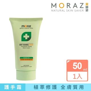 【Moraz 茉娜姿】潤澤修護手霜50ml(升級版)