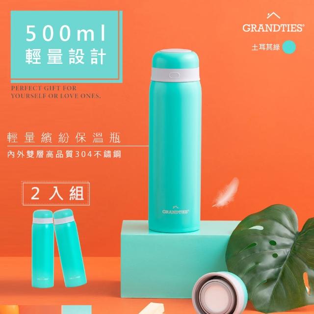 【美國【GrandTies】】大口徑500ML真空不鏽鋼保溫瓶/保溫杯 土耳其綠 保冷/保溫(2入組)