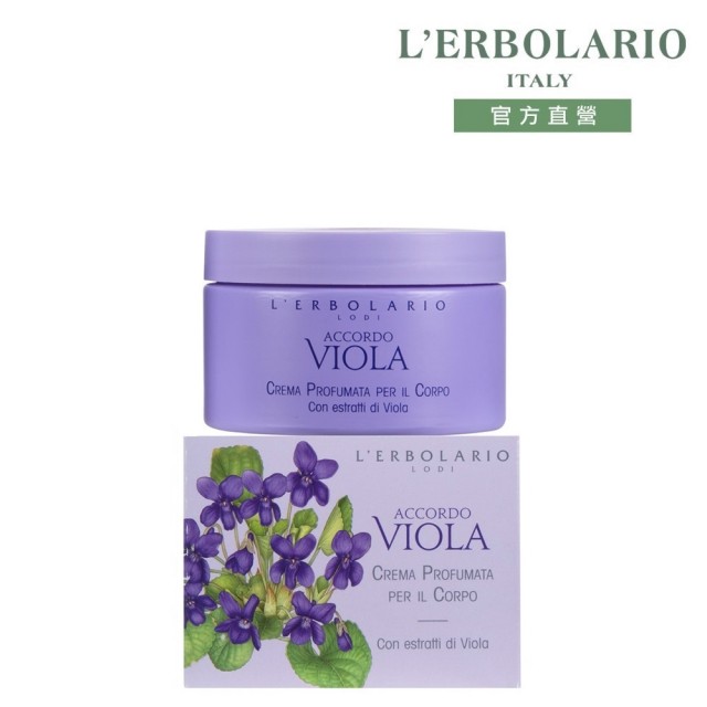 【L’ERBOLARIO 蕾莉歐】香菫花芳香潤膚霜200ml