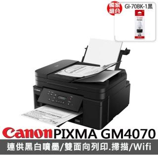 【獨家】★贈原廠1黑色墨水(GI-70BK)【Canon】PIXMA GM4070 商用連供黑白複合機