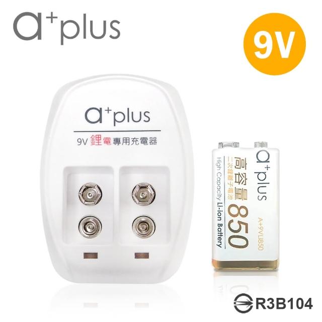 【a+plus】高容量 9V鋰電充電組(附1顆電池)