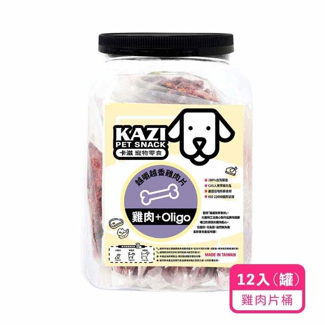 【KAZI 卡滋】寵物純肉零食家庭號10-12包(雞肉/牛肉/豬肉/鹿肉/海鮮/寵物零食/狗零食/純肉零食)