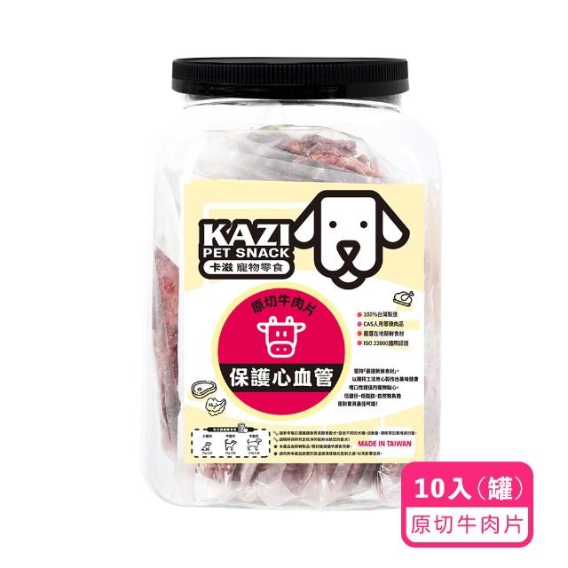 【KAZI 卡滋】寵物純肉零食家庭號10-12包(雞肉/牛肉/豬肉/鹿肉/海鮮/寵物零食/狗零食/純肉零食)