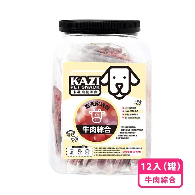 【KAZI 卡滋】寵物純肉零食家庭號10-12包(雞肉/牛肉/豬肉/鹿肉/海鮮/寵物零食/狗零食/純肉零食)