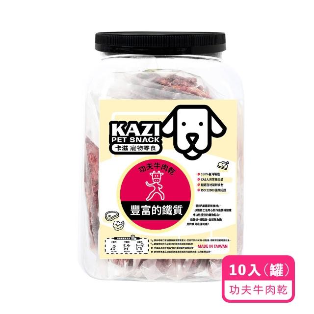 【KAZI 卡滋】寵物純肉零食家庭號10-12包(雞肉/牛肉/豬肉/鹿肉/海鮮/寵物零食/狗零食/純肉零食)