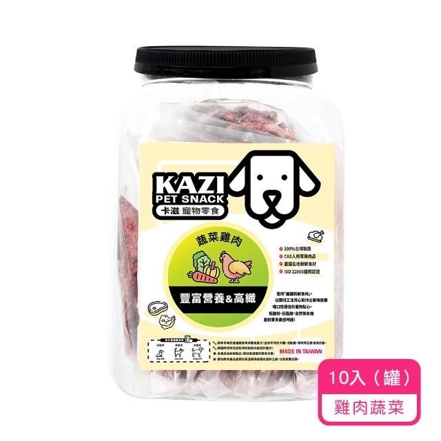 【KAZI 卡滋】寵物純肉零食家庭號10-12包(雞肉/牛肉/豬肉/鹿肉/海鮮/寵物零食/狗零食/純肉零食)