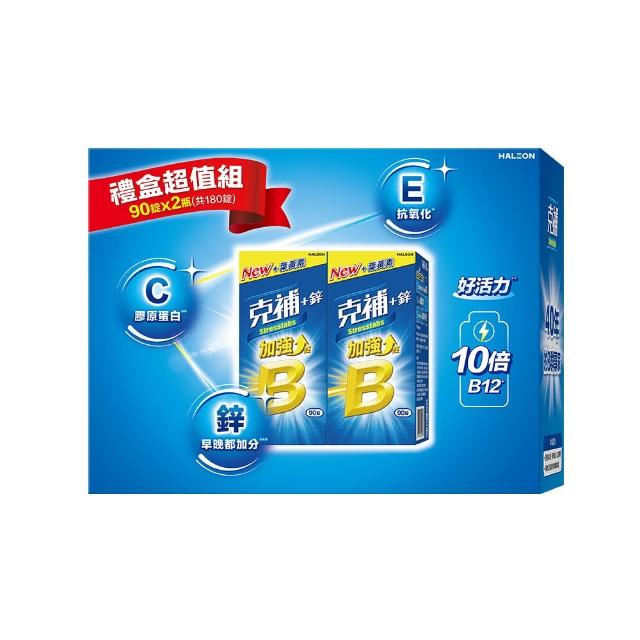 【克補】B群+鐵加強錠+B群+鋅加強錠禮盒 2盒組(180錠/盒-B12增量10倍 薄荷迷你錠 添加葉黃素)