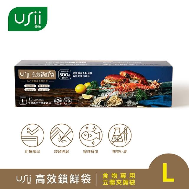 【USii】高效鎖鮮食物專用袋-立體夾鏈袋 L