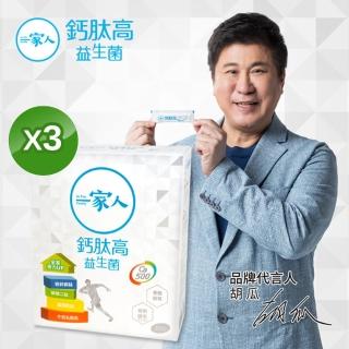 【YM BIOMED 陽明生醫】胡瓜代言-一家人鈣月太高益生菌30包*3盒超值組(加贈10包)