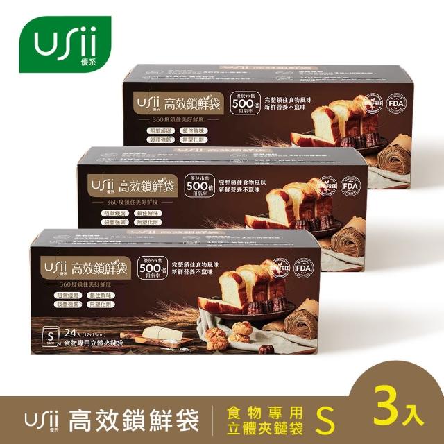 【USii】高效鎖鮮食物專用袋-立體夾鏈袋 S(3入組)