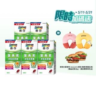 【CENTRUM 善存】游離型葉黃素軟膠囊20mg 4+1盒組(60粒/盒-視網膜推薦 3週看見不同 分子小好吸收)