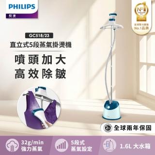 【Philips 飛利浦】直立五段式蒸汽掛燙機(寶石藍/GC518)