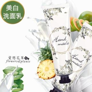 【愛戀花草】Q10+熊果素美白淨斑亮顏洗面乳 150ML(50MLx3)