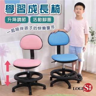 【LOGIS】APPLE兒童學習椅(升降椅 兒童椅)