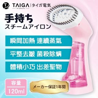 【TAIGA 大河】手持式蒸氣熨斗(掛燙機/燙衣/連續蒸氣/高溫殺菌/出差聖物)