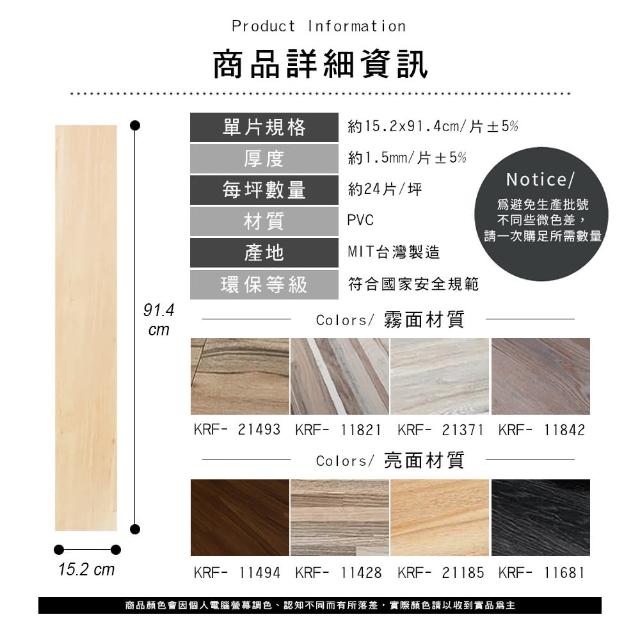 【Akira】36片/1.5坪 台灣製自黏式耐磨PVC地板貼 可裁切 7色(仿木紋 耐刮 塑膠地板 免塗膠 自帶底膠 SGS)