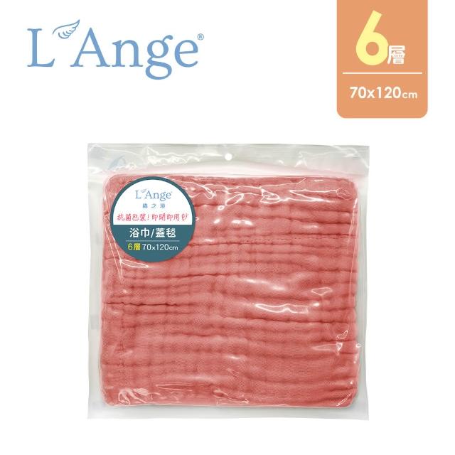 【L’Ange 棉之境】6層純棉紗布浴巾/蓋毯 70x120cm(多款可選)