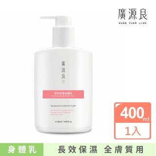 【廣源良】母親節獻禮★淨白保濕身體乳400ml(擦出全身雪白肌)