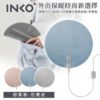 【韓國原裝INKO】超薄USB便攜式暖感座墊/保暖墊