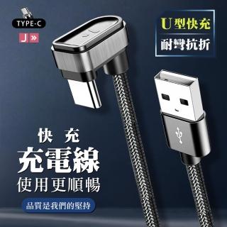 JW 耐彎耐折 手機 急速充電線 U型線快充 支援快充 type-c(充電線 數據線 快充 U型 TYPE C)