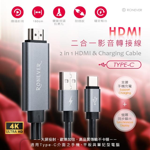 【RONEVER】VPH-HDMI-AD2 HDMI二合一影音轉接線TYPE-C