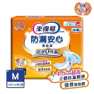 【來復易-週期購】防漏安心紙尿褲M16/L13片 x 6包(成人紙尿褲)