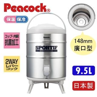 【Peacock 日本孔雀】不鏽鋼保溫茶桶　9.5L　日本製INS-100 廣口型 戶外露營飲料外燴(戶外休閒露營必備)
