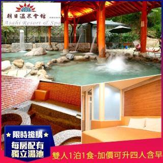【新竹朝日溫泉會館】9/2限定!連假適用★雙人1泊1食/加價升等四人房含早餐(戶外大眾湯池免費使用)