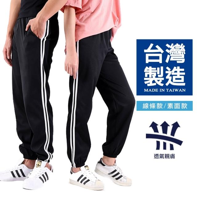 【JU SHOP】高磅！台灣製造 男女休閒束口褲 休閒褲 運動褲