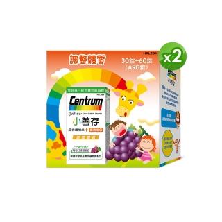 【小善存】綜合維他命+C 葡萄口味甜嚼錠禮盒90錠X2盒(成長發育首選 提升保護力)