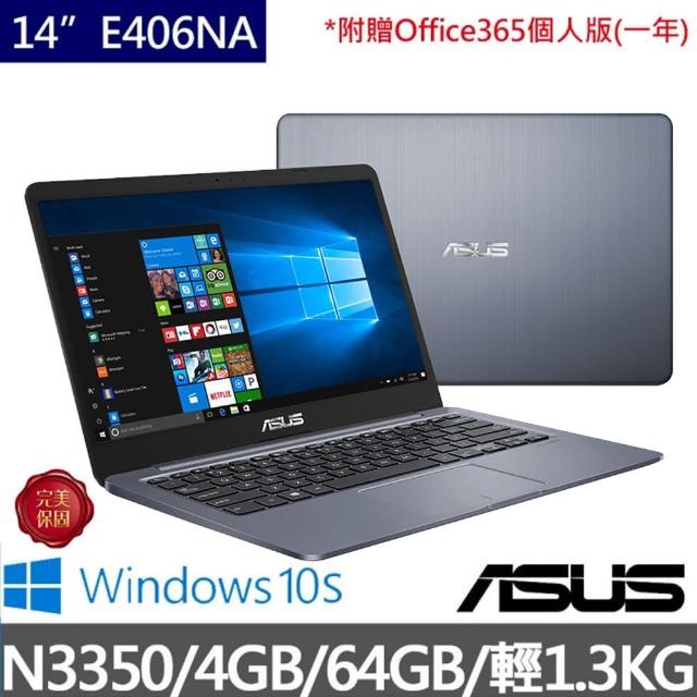 【ASUS 華碩】E406NA 14 吋文書輕薄小筆電(N3350/4GB/64GB/W10S)