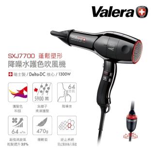 【Valera 維力諾】降噪水護色吹風機(SXJ7700+旋轉線)