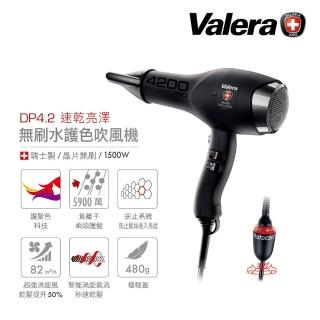 【Valera 維力諾】無刷水護色吹風機(DP4.2+旋轉線)