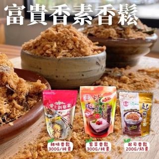 【富貴香】素香鬆系列/紫菜/辣味/起司(6包入-口味任選)