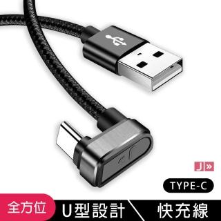 全方位 手機快速充電線 U型線快充 支援快充(充電線 數據線 快充 U型 type-c)