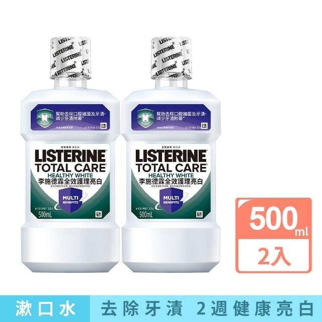 【Listerine 李施德霖】健康亮白除菌漱口水2入組(500mlx2)