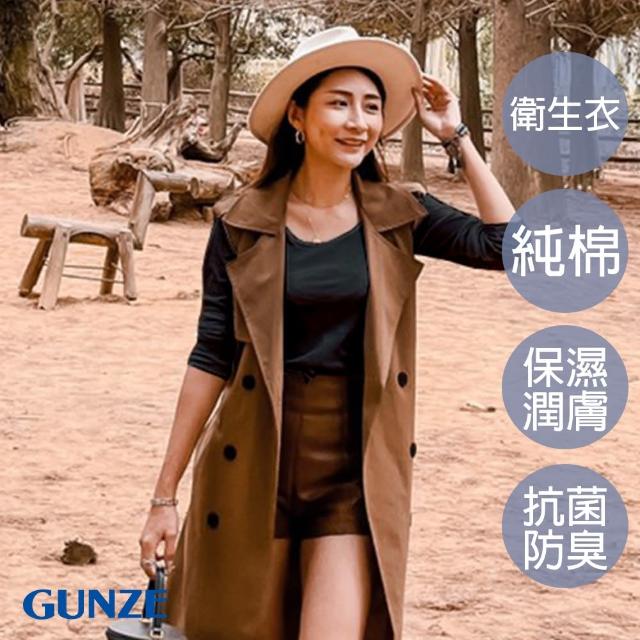 【Gunze 郡是】100%純棉潤膚保濕衛生衣八分袖-白(膠原蛋白 角鯊烷添加 TC4046-WHT)