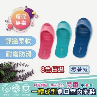 【賀惟生活用品】童鞋 兒童 MONZU台灣製造 魚口室內拖浴室拖 EVA羽量級 6雙任搭(防滑 環保 無毒 吸震)