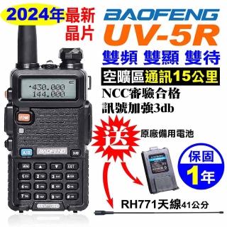 【BAOFENG 寶峰】無線電對講機(UV-5R)