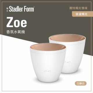 【瑞士Stadler Form】浪漫燭光 香氛水氧機_Zoe(沉靜白 2入組)