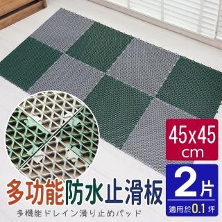 【AD 德瑞森】PVC波浪造型45CM多功能大防滑板/止滑板/排水板(2片裝-適用0.1坪)